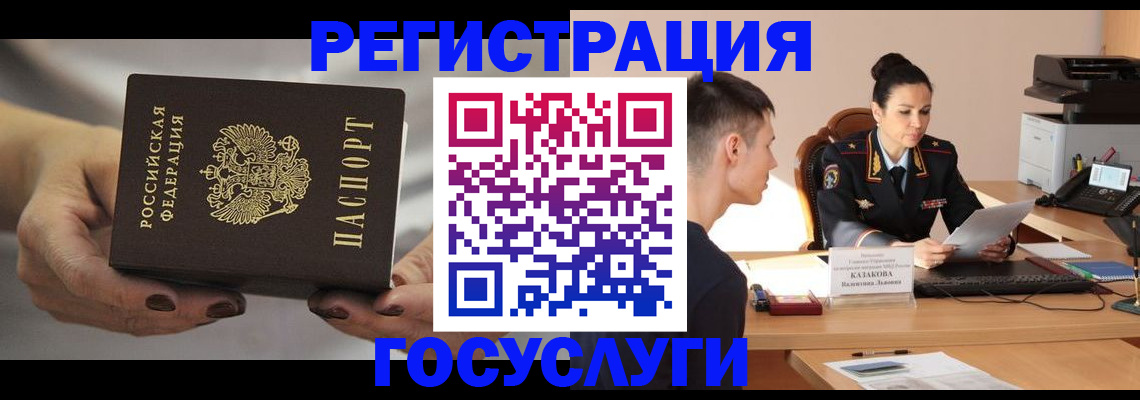 прописка иностранных граждан в Подольске