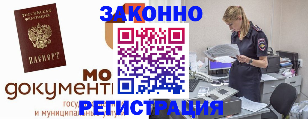 прописка иностранных граждан в Подольске