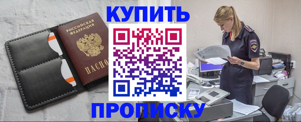 прописка гарантия в Подольске